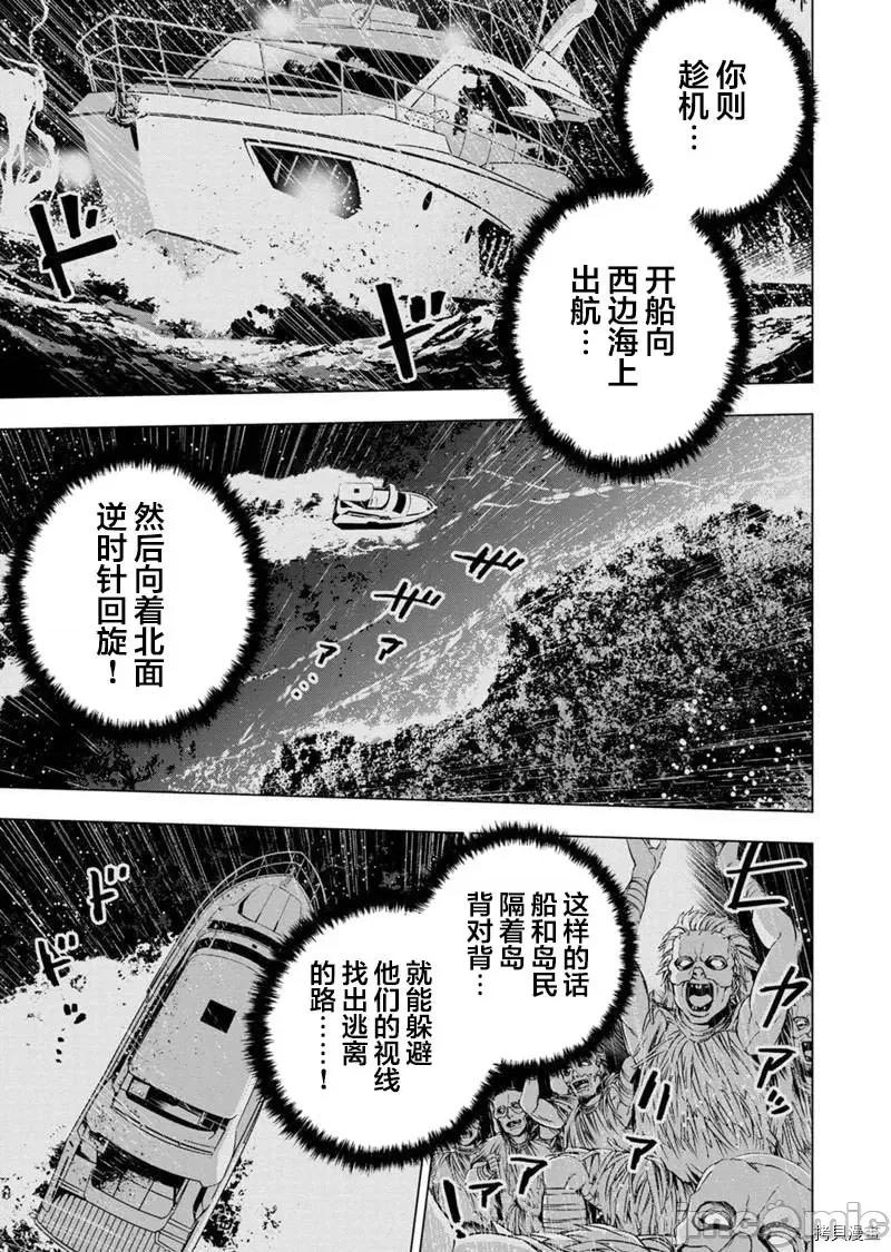 隐语岛 隐语岛 - 第115话 - 拷贝漫画 拷贝漫画.zip 第11页