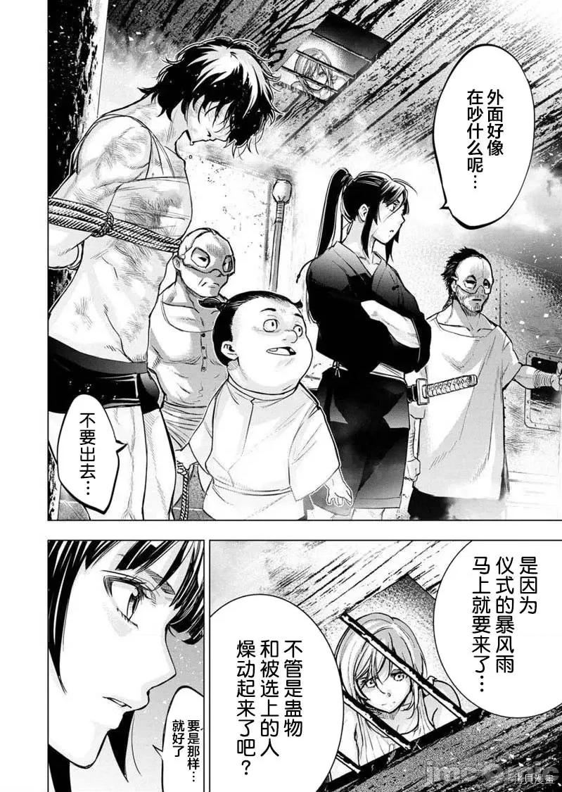 隐语岛 隐语岛 - 第116话 - 拷贝漫画 拷贝漫画.zip 第8页