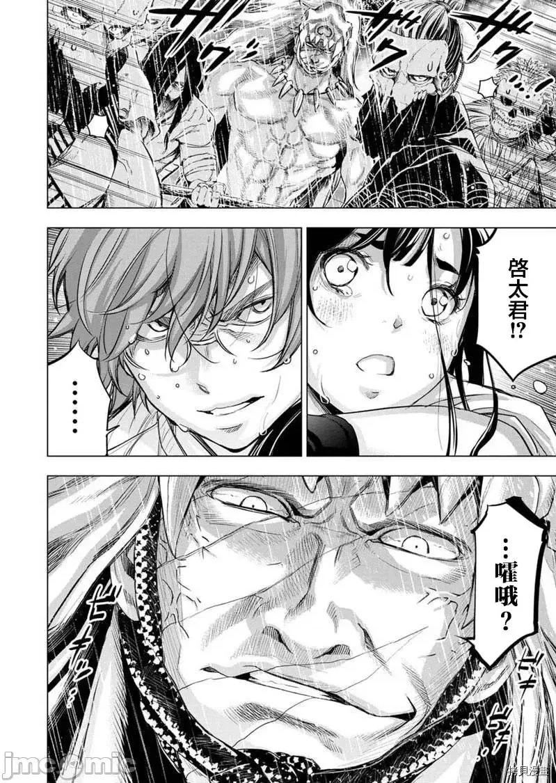 隐语岛 隐语岛 - 第120话 - 拷贝漫画 拷贝漫画.zip 第2页