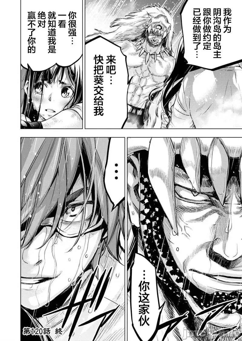 隐语岛 隐语岛 - 第120话 - 拷贝漫画 拷贝漫画.zip 第12页