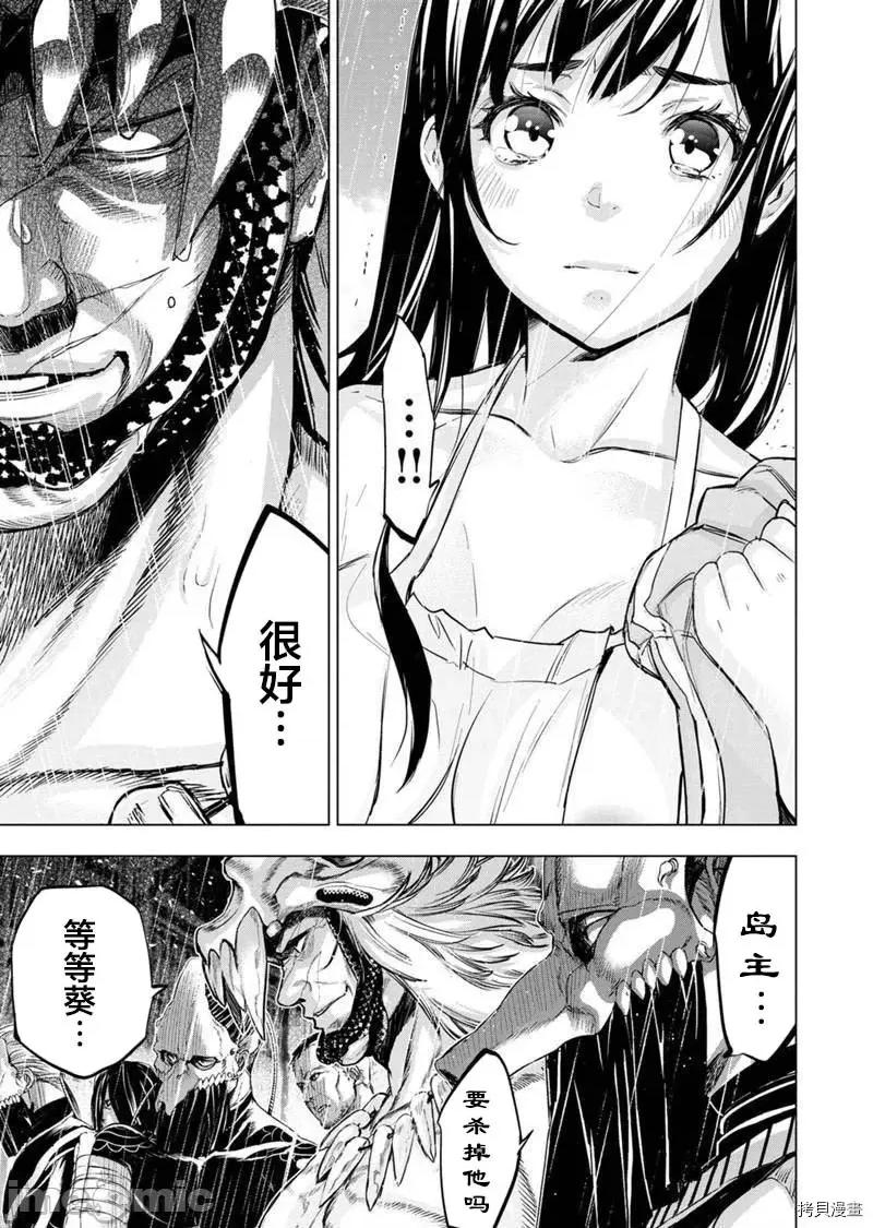 隐语岛 隐语岛 - 第121话 - 拷贝漫画 拷贝漫画.zip 第5页