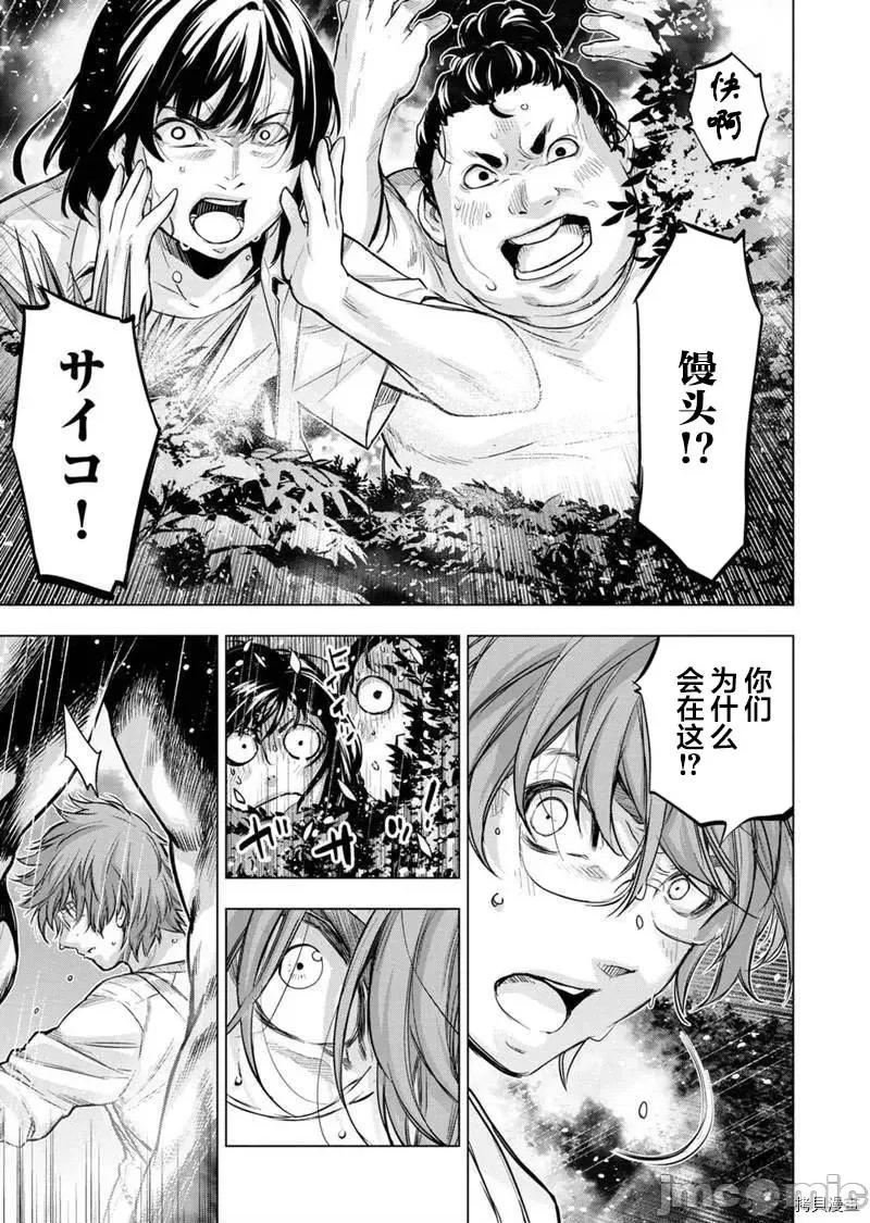 隐语岛 隐语岛 - 第122话 - 拷贝漫画 拷贝漫画.zip 第3页