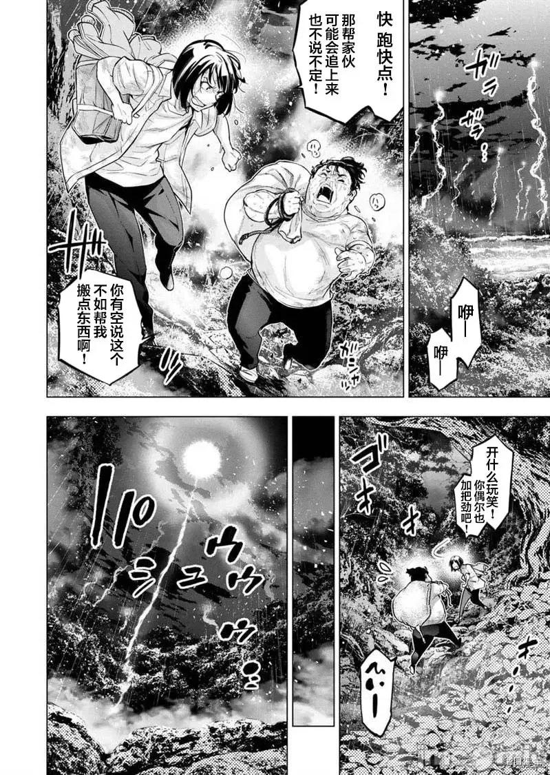隐语岛 隐语岛 - 第123话 - 拷贝漫画 拷贝漫画.zip 第4页