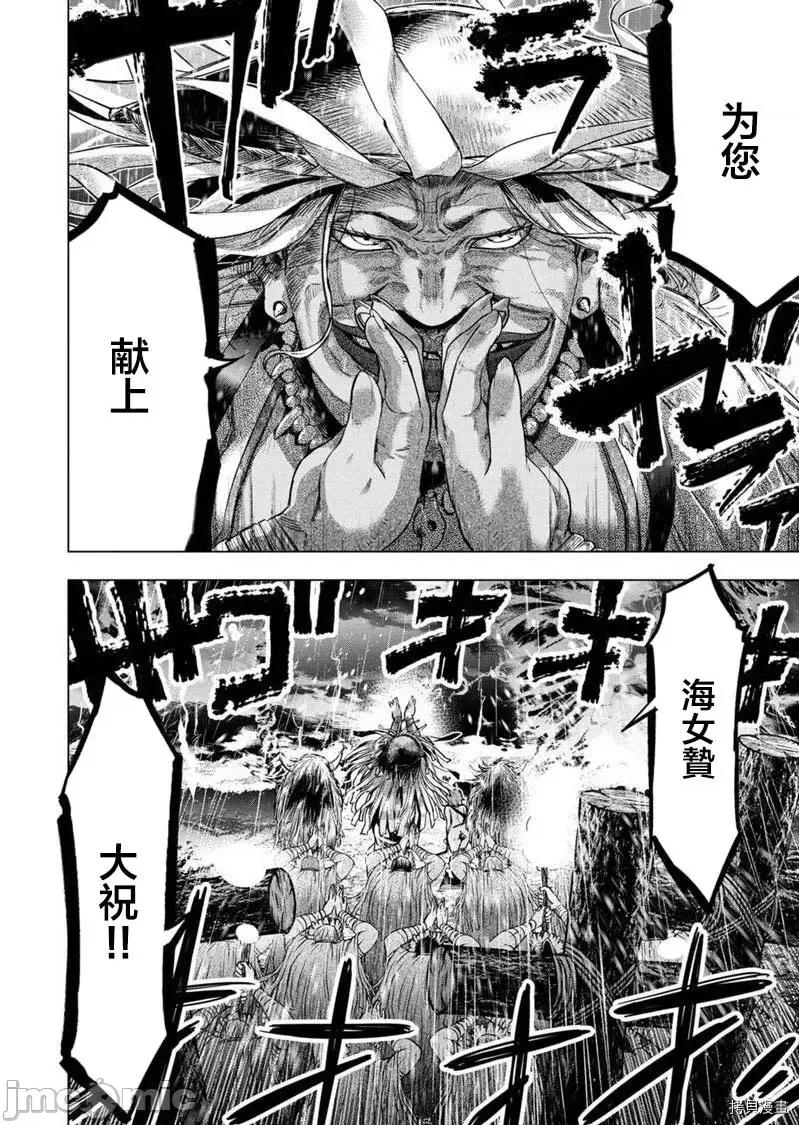 隐语岛 隐语岛 - 第124话 - 拷贝漫画 拷贝漫画.zip 第2页
