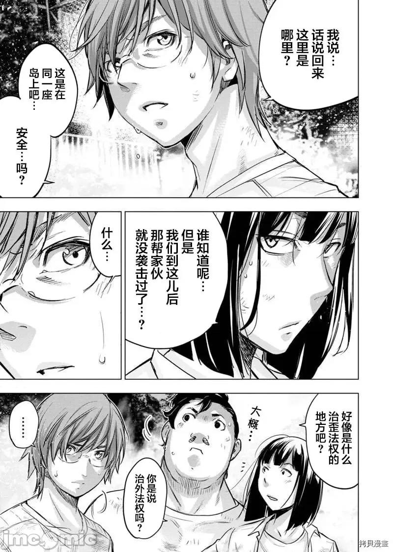 隐语岛 隐语岛 - 第124话 - 拷贝漫画 拷贝漫画.zip 第10页