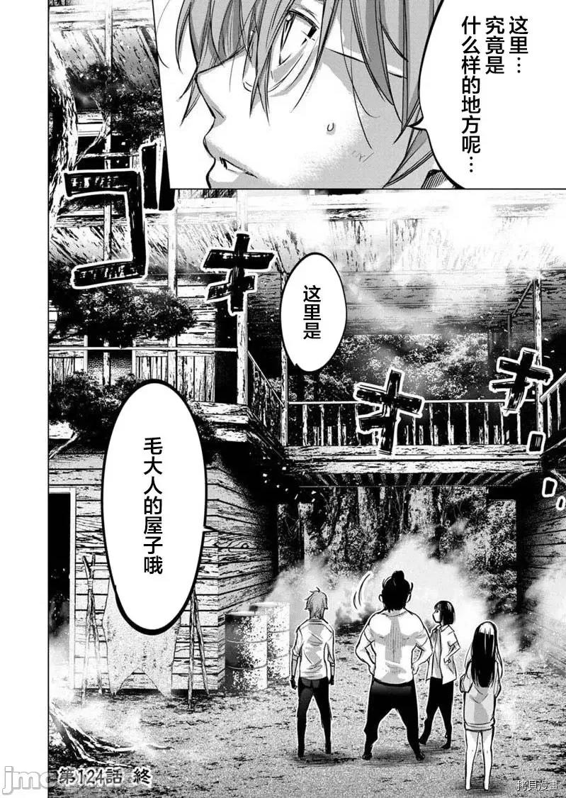 隐语岛 隐语岛 - 第124话 - 拷贝漫画 拷贝漫画.zip 第11页