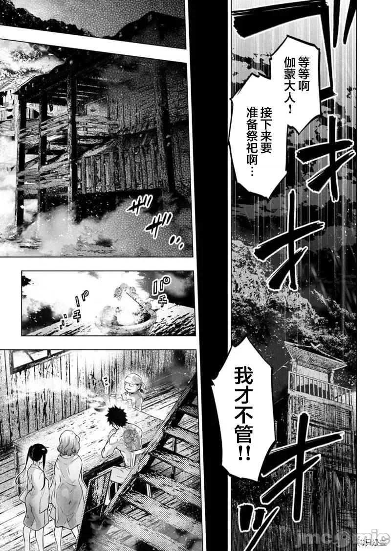 隐语岛 隐语岛 - 第126话 - 拷贝漫画 拷贝漫画.zip 第3页
