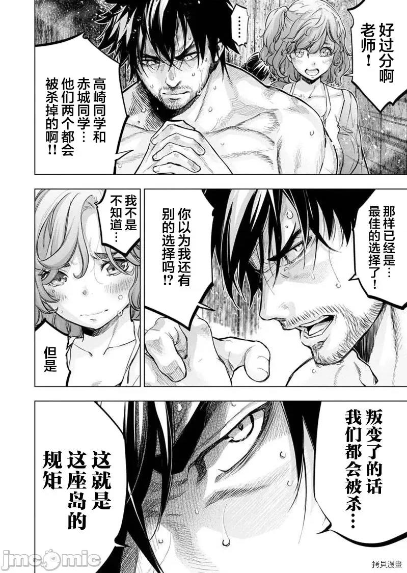 隐语岛 隐语岛 - 第126话 - 拷贝漫画 拷贝漫画.zip 第4页