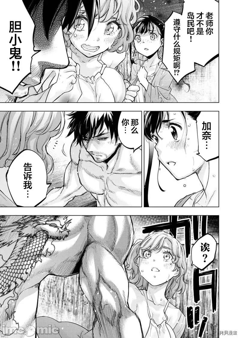 隐语岛 隐语岛 - 第126话 - 拷贝漫画 拷贝漫画.zip 第5页