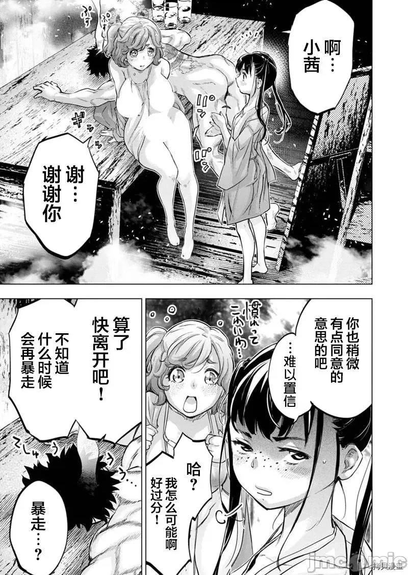 隐语岛 隐语岛 - 第127话 - 拷贝漫画 拷贝漫画.zip 第8页