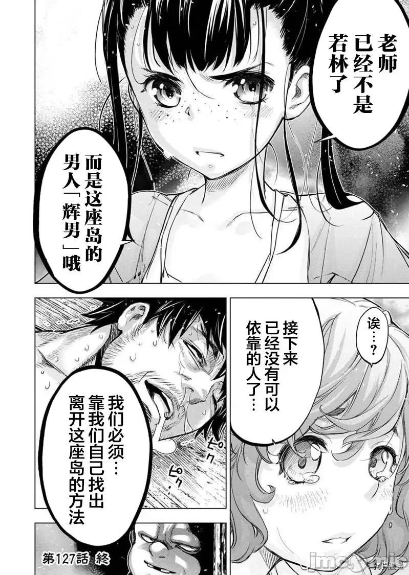 隐语岛 隐语岛 - 第127话 - 拷贝漫画 拷贝漫画.zip 第9页
