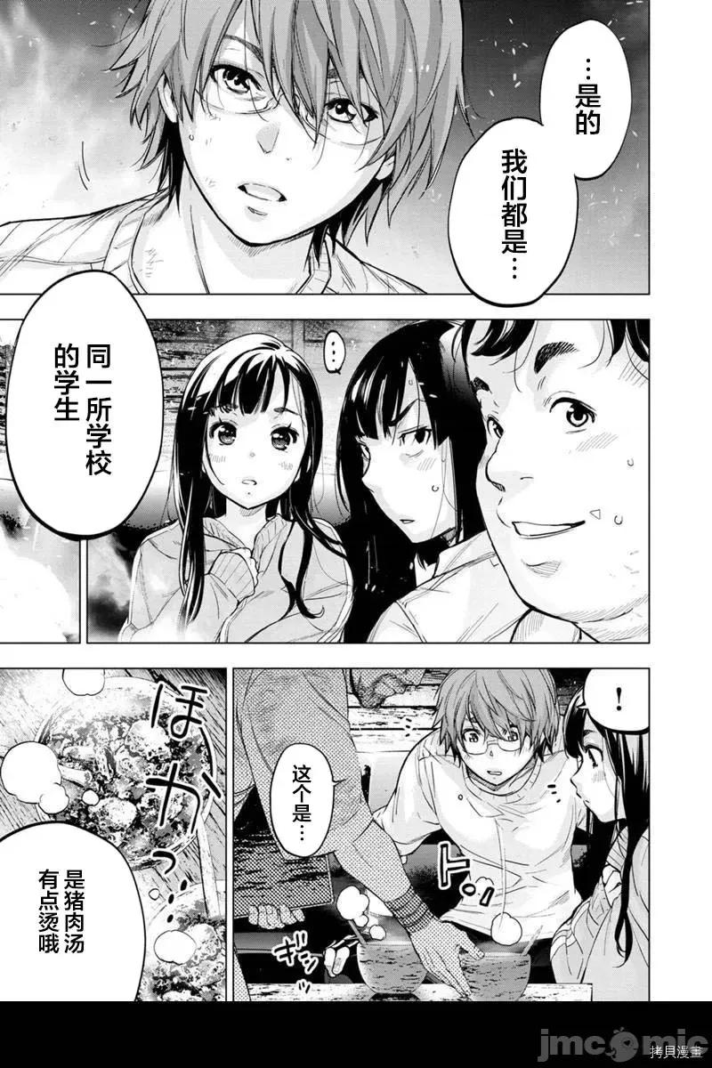 隐语岛 隐语岛 - 第128话 - 拷贝漫画 拷贝漫画.zip 第3页