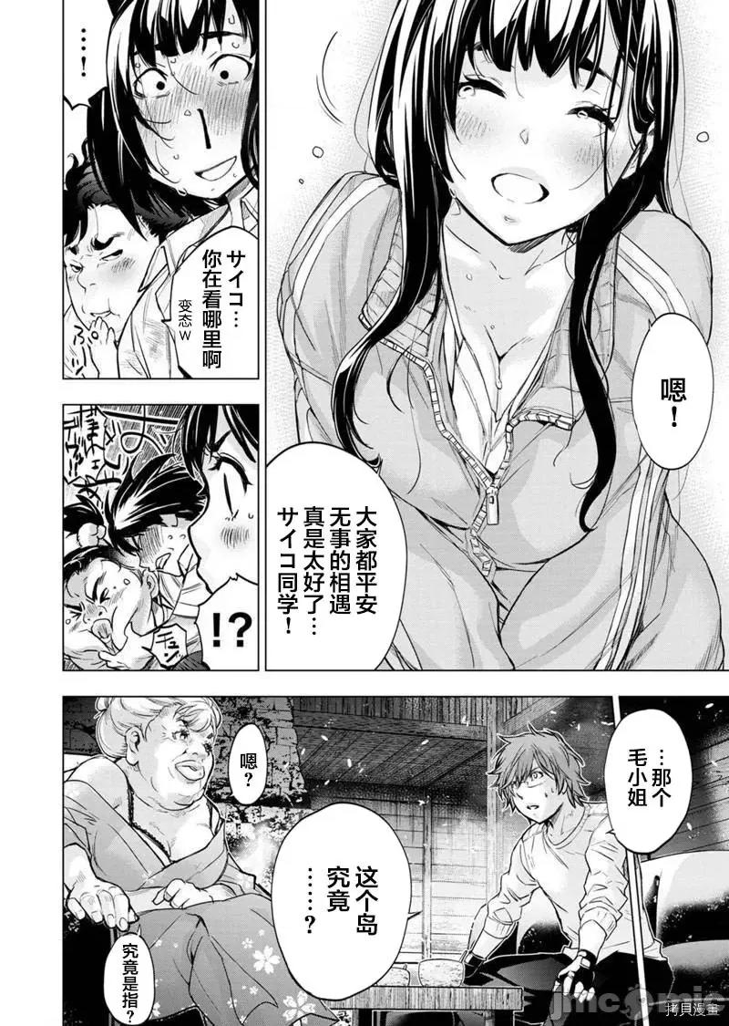 隐语岛 隐语岛 - 第128话 - 拷贝漫画 拷贝漫画.zip 第6页