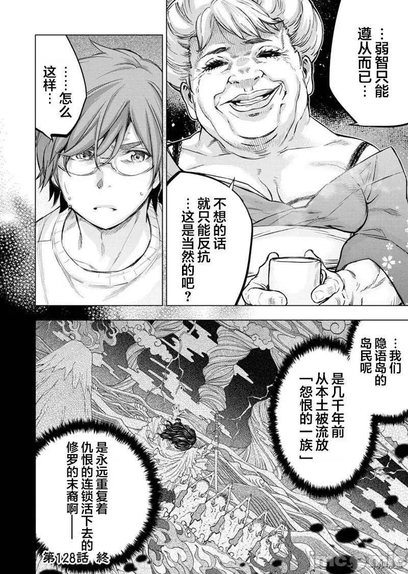 隐语岛 隐语岛 - 第128话 - 拷贝漫画 拷贝漫画.zip 第8页