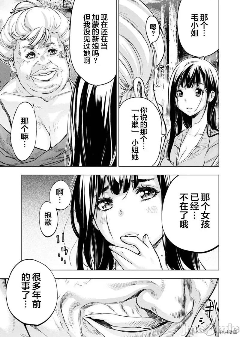 隐语岛 隐语岛 - 第129话 - 拷贝漫画 拷贝漫画.zip 第11页