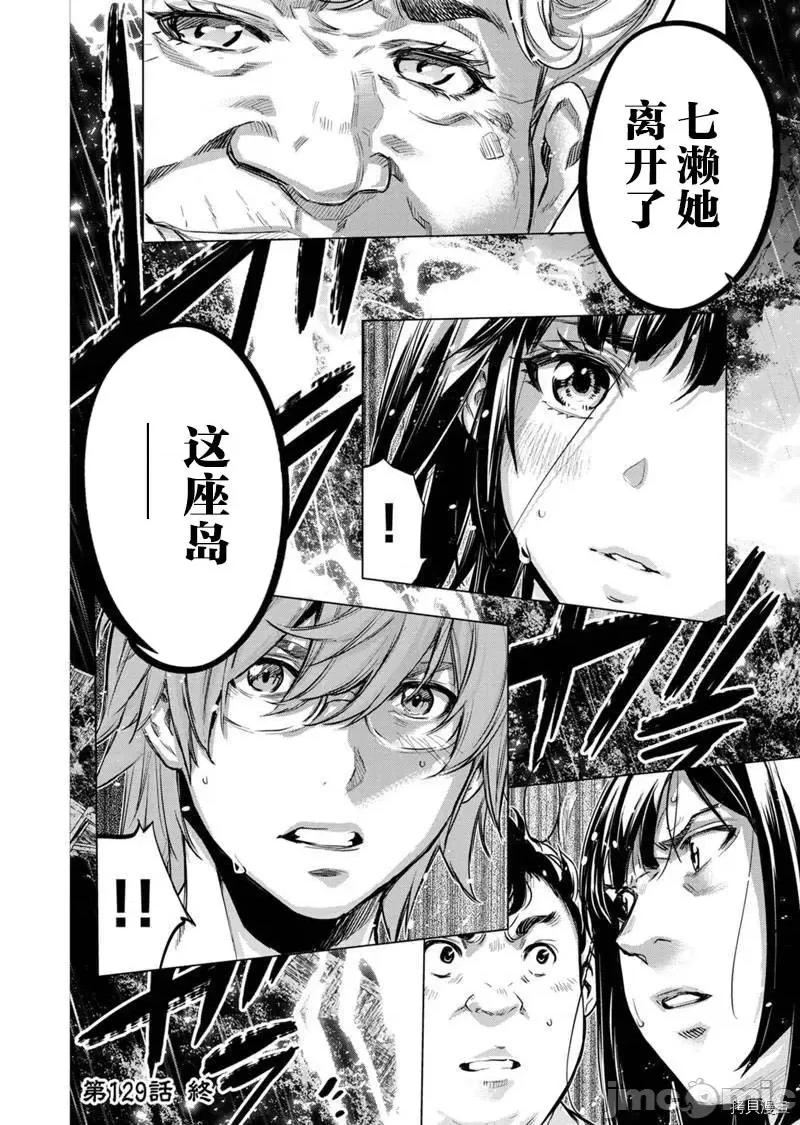 隐语岛 隐语岛 - 第129话 - 拷贝漫画 拷贝漫画.zip 第12页