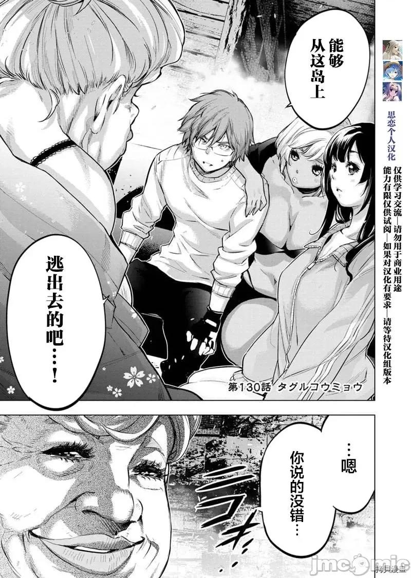 隐语岛 隐语岛 - 第130话 - 拷贝漫画 拷贝漫画.zip 第1页