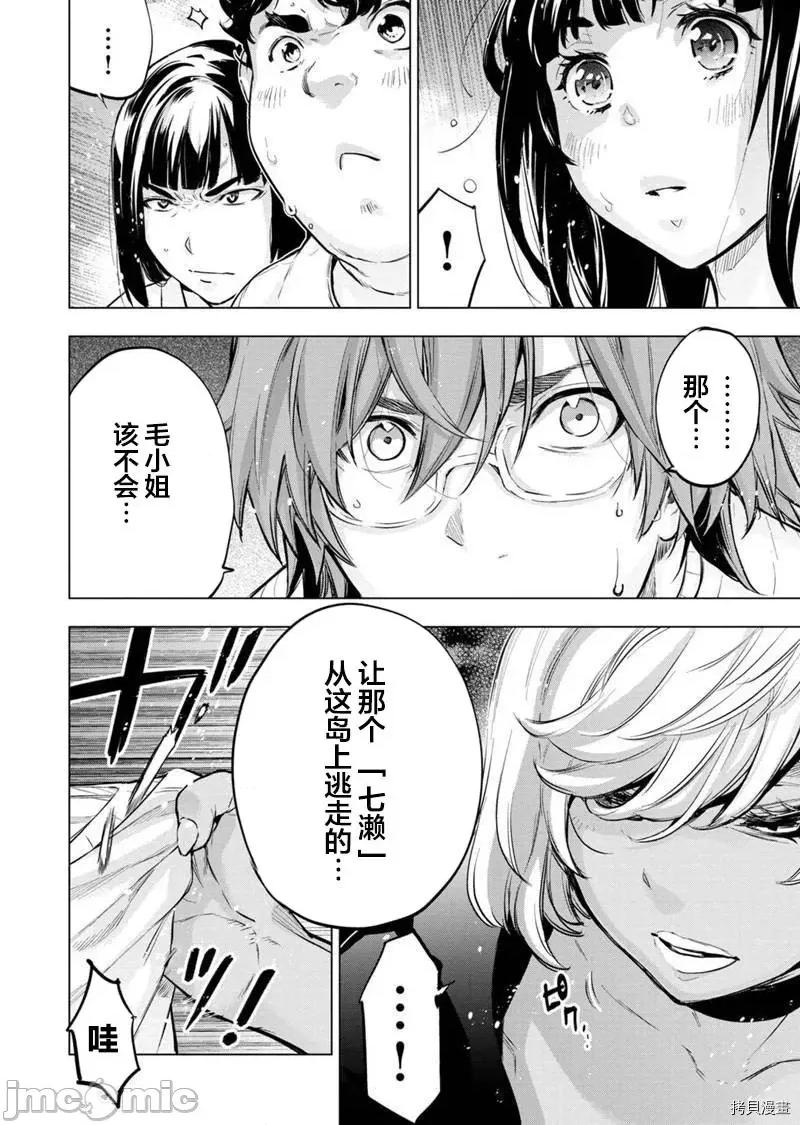 隐语岛 隐语岛 - 第130话 - 拷贝漫画 拷贝漫画.zip 第2页