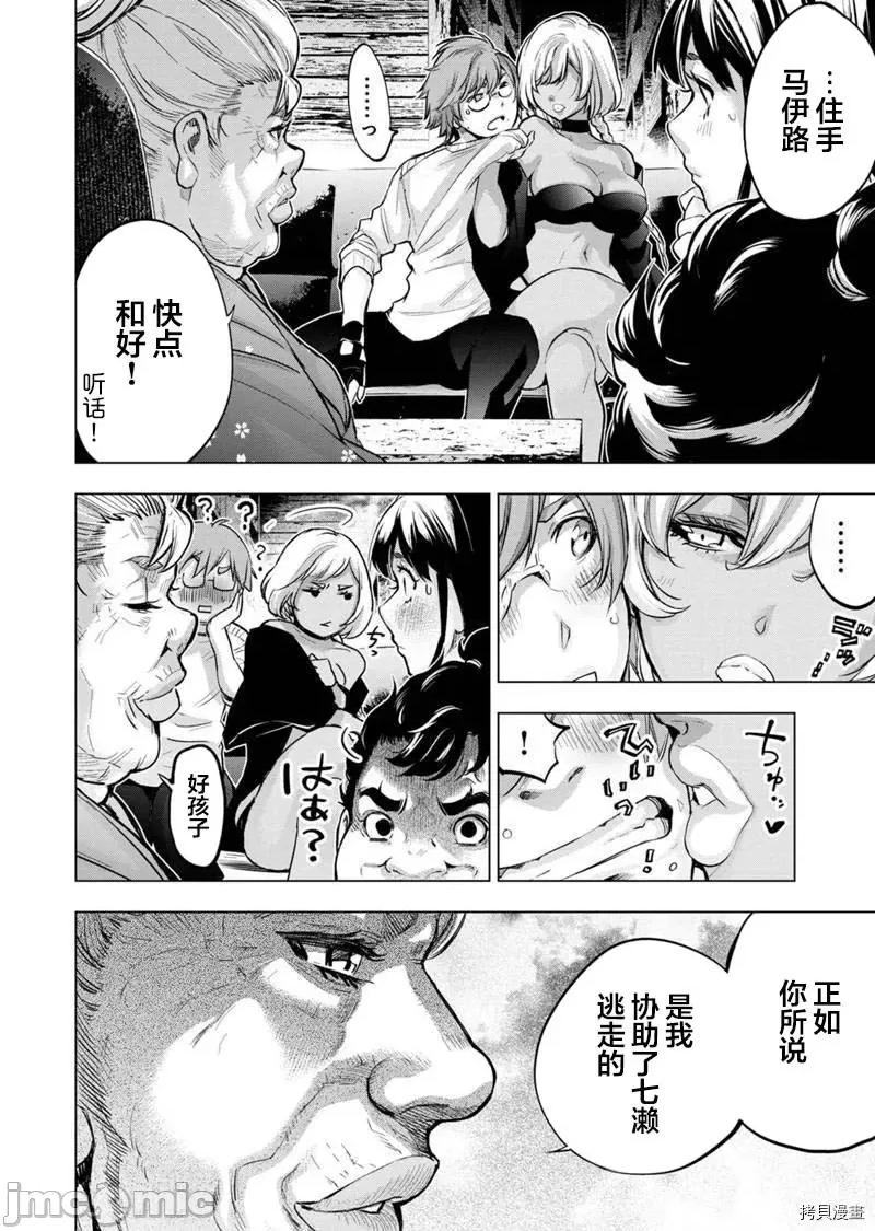 隐语岛 隐语岛 - 第130话 - 拷贝漫画 拷贝漫画.zip 第4页