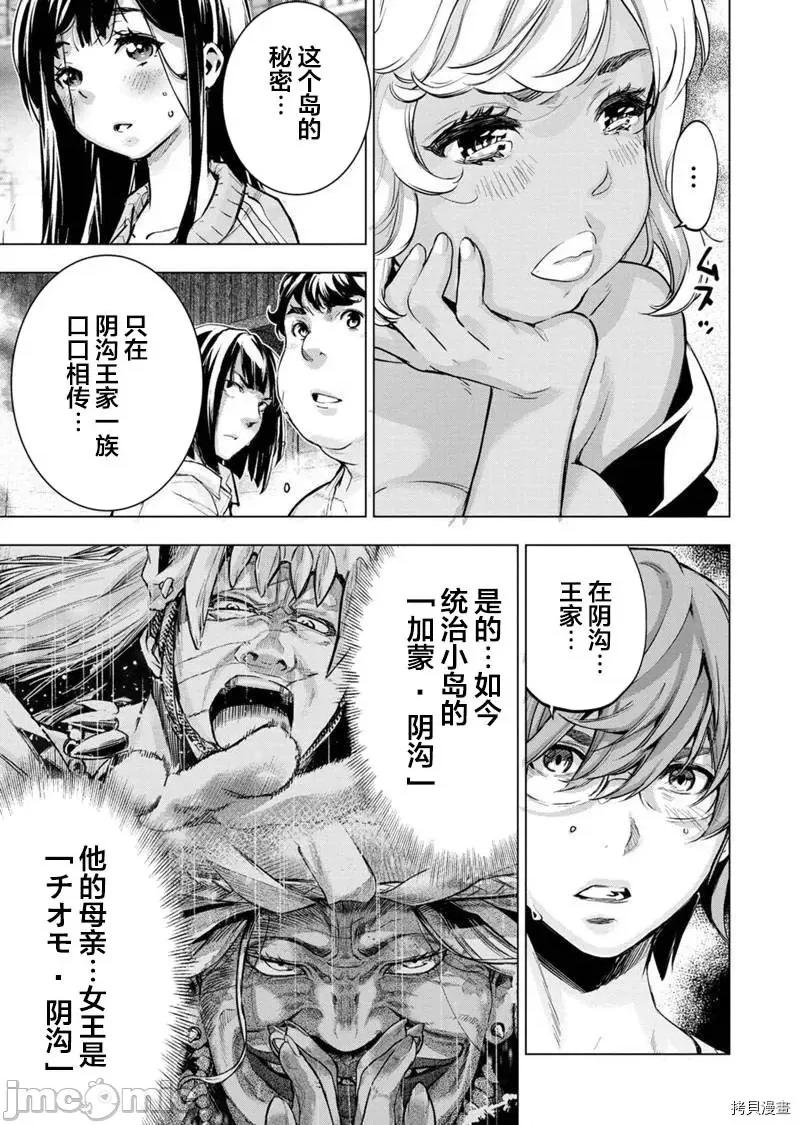 隐语岛 隐语岛 - 第130话 - 拷贝漫画 拷贝漫画.zip 第5页