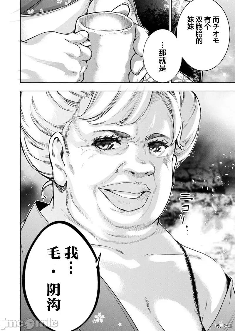 隐语岛 隐语岛 - 第130话 - 拷贝漫画 拷贝漫画.zip 第6页