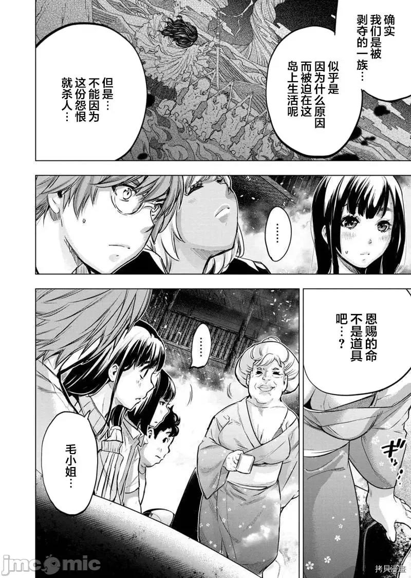 隐语岛 隐语岛 - 第130话 - 拷贝漫画 拷贝漫画.zip 第8页