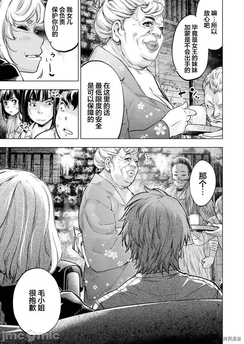 隐语岛 隐语岛 - 第130话 - 拷贝漫画 拷贝漫画.zip 第9页