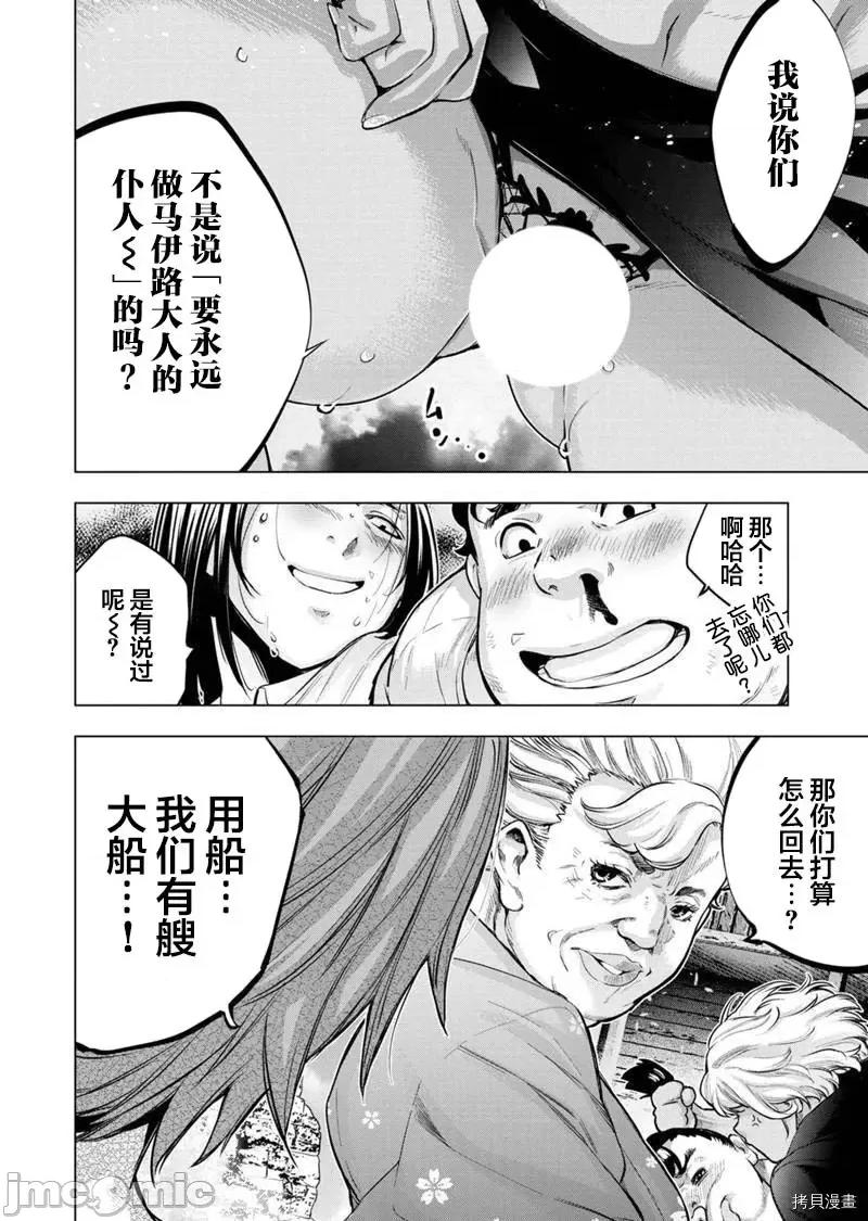 隐语岛 隐语岛 - 第131话 - 拷贝漫画 拷贝漫画.zip 第2页