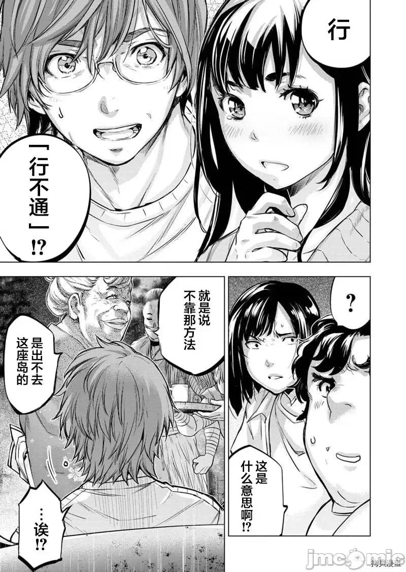 隐语岛 隐语岛 - 第131话 - 拷贝漫画 拷贝漫画.zip 第5页