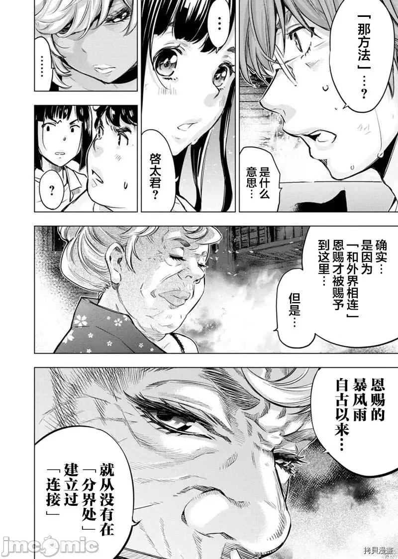 隐语岛 隐语岛 - 第131话 - 拷贝漫画 拷贝漫画.zip 第6页
