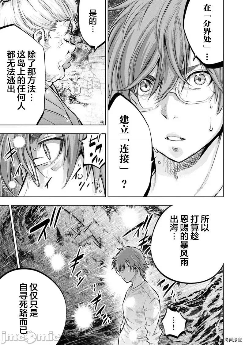 隐语岛 隐语岛 - 第131话 - 拷贝漫画 拷贝漫画.zip 第7页