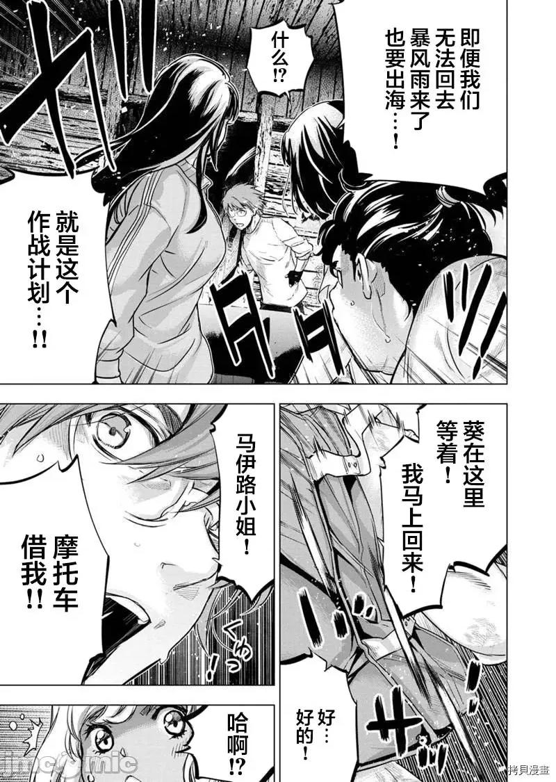 隐语岛 隐语岛 - 第131话 - 拷贝漫画 拷贝漫画.zip 第9页