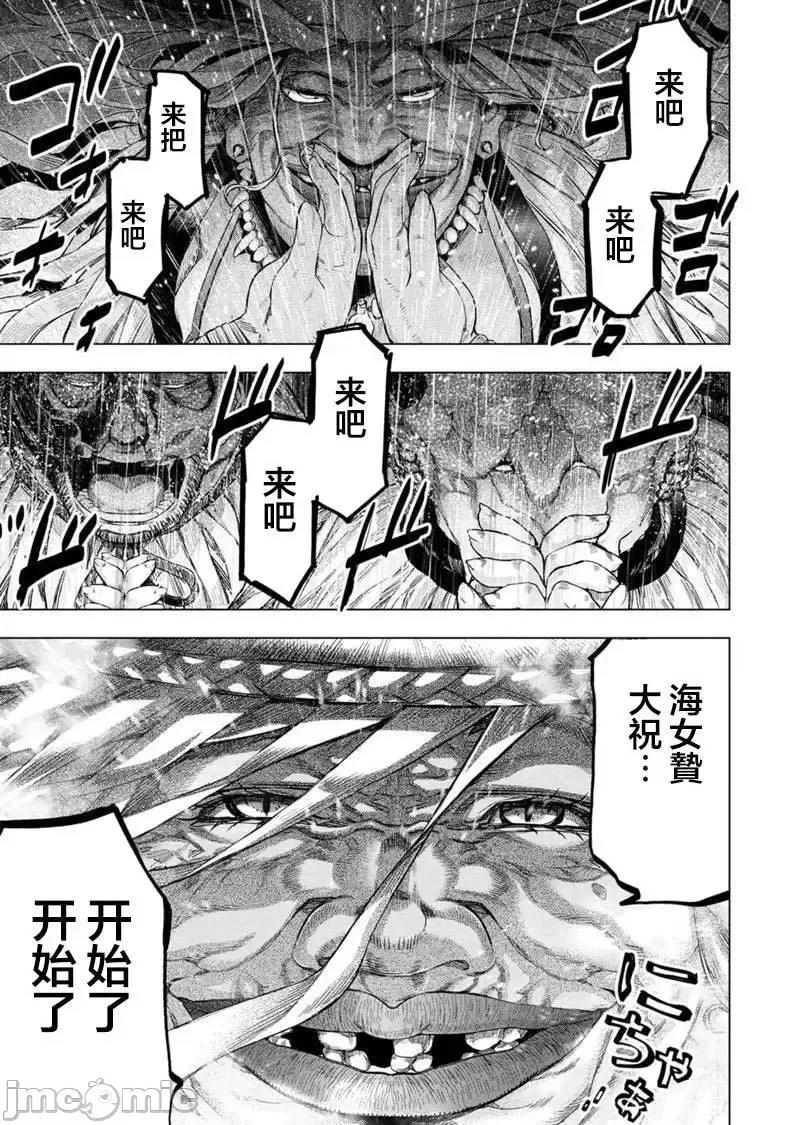 隐语岛 隐语岛132 第4页