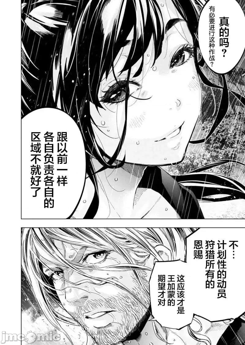 隐语岛 隐语岛132 第7页