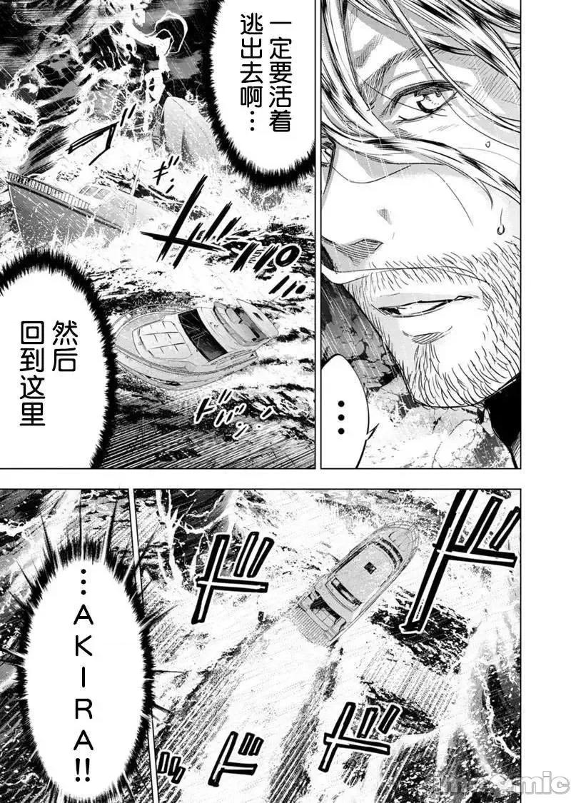 隐语岛 隐语岛132 第10页