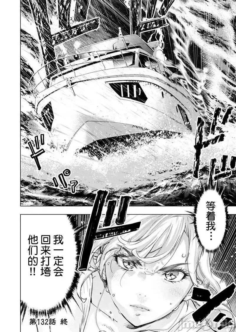 隐语岛 隐语岛132 第11页