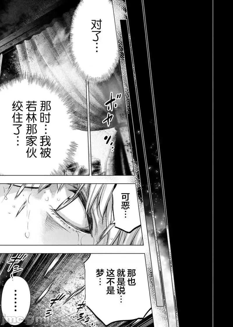 隐语岛 隐语岛135 第5页