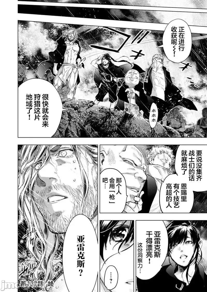 隐语岛 隐语岛137 第11页