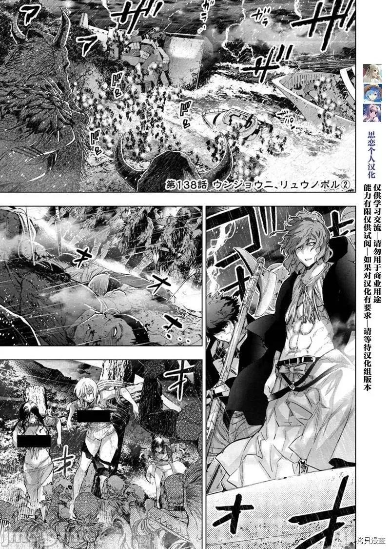 隐语岛 隐语岛 - 第138话 第1页