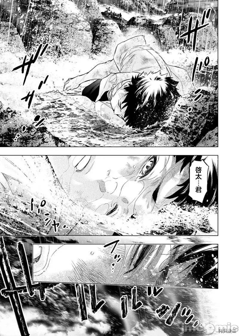 隐语岛 隐语岛 - 第138话 第4页