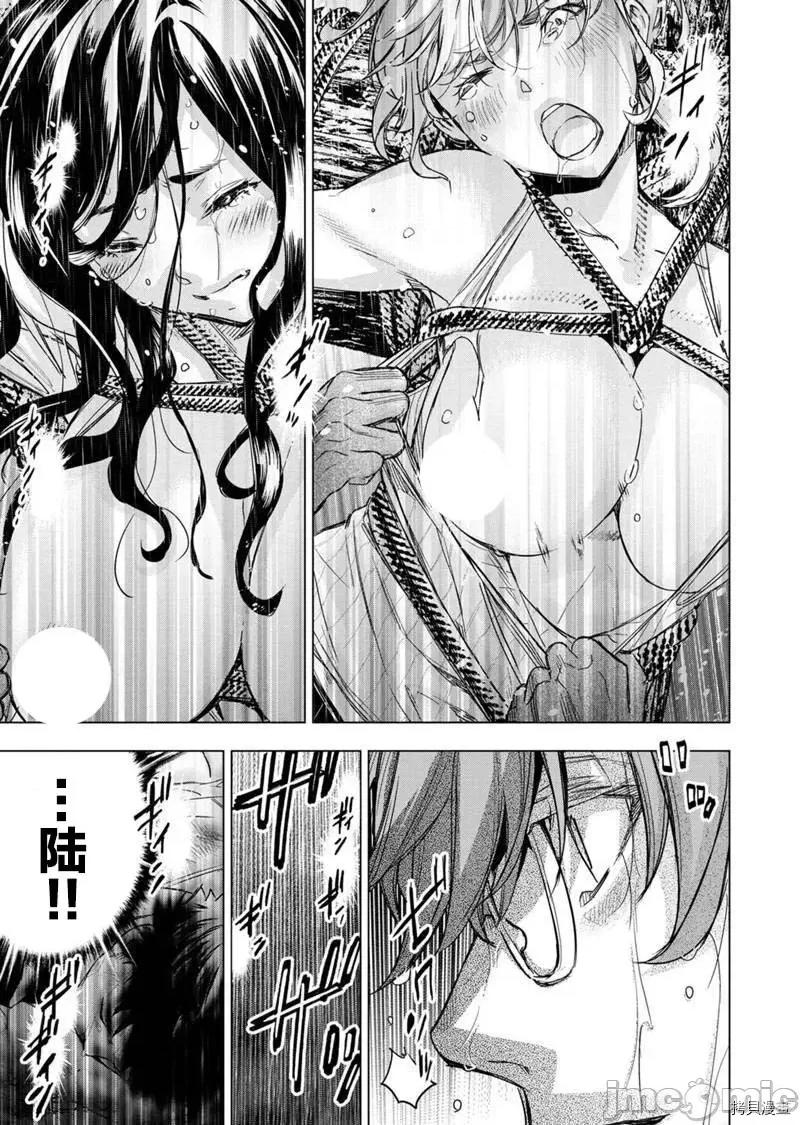 隐语岛 隐语岛 - 第138话 第8页