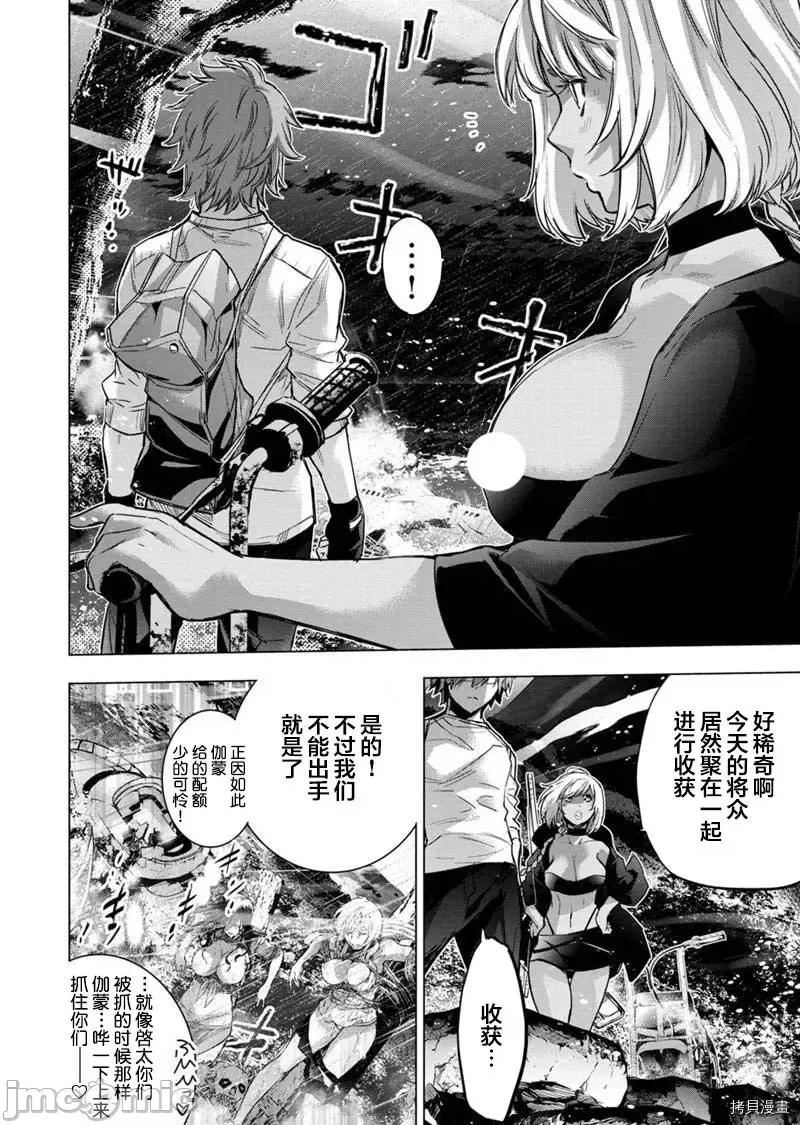 隐语岛 隐语岛 - 第138话 第9页
