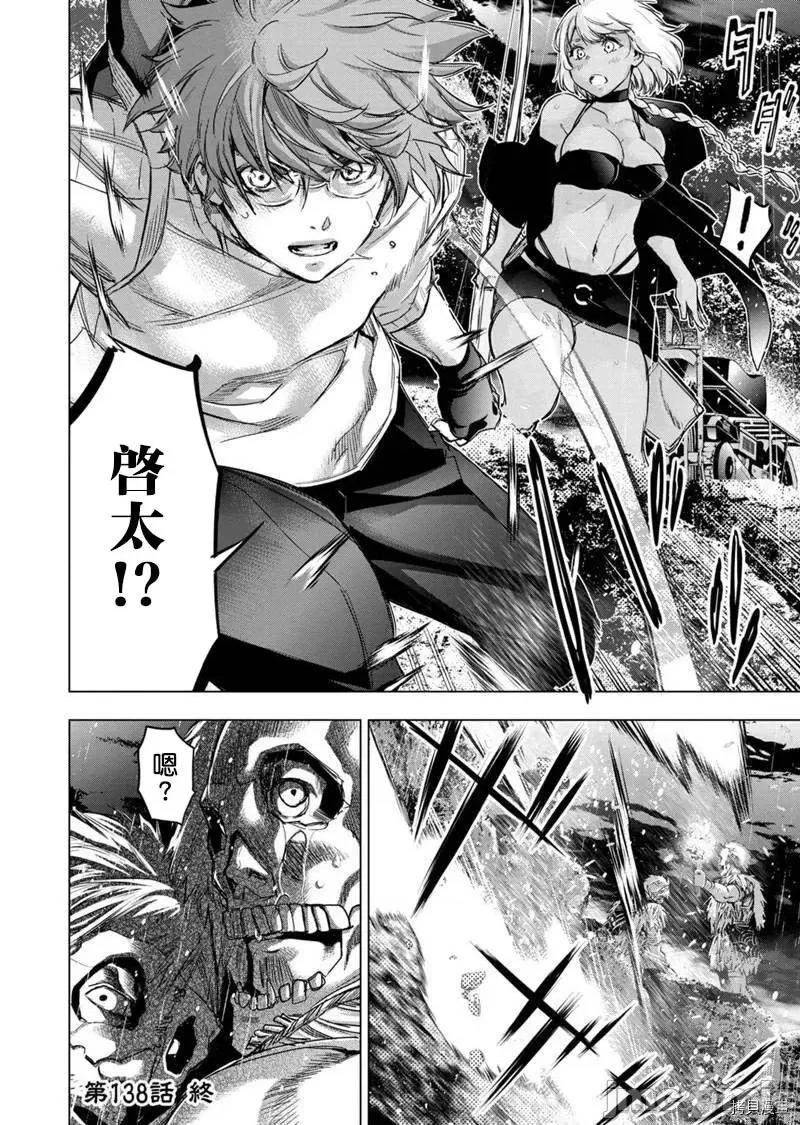 隐语岛 隐语岛 - 第138话 第10页