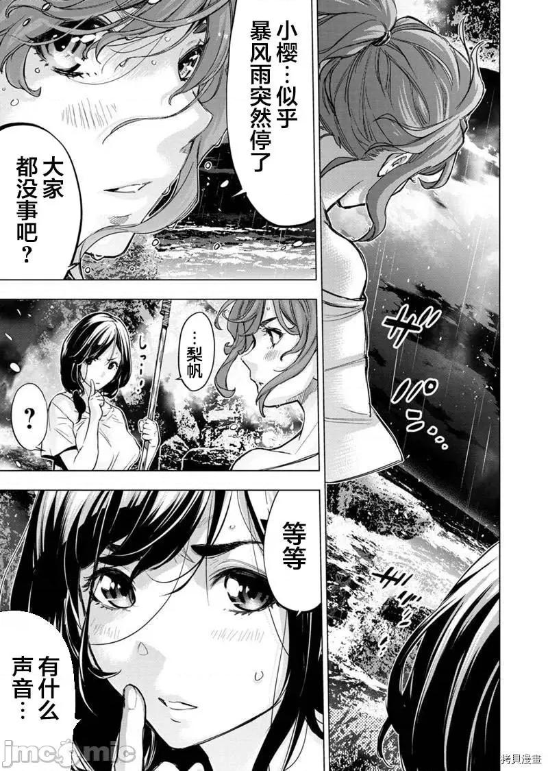 隐语岛 隐语岛_第139话 第3页