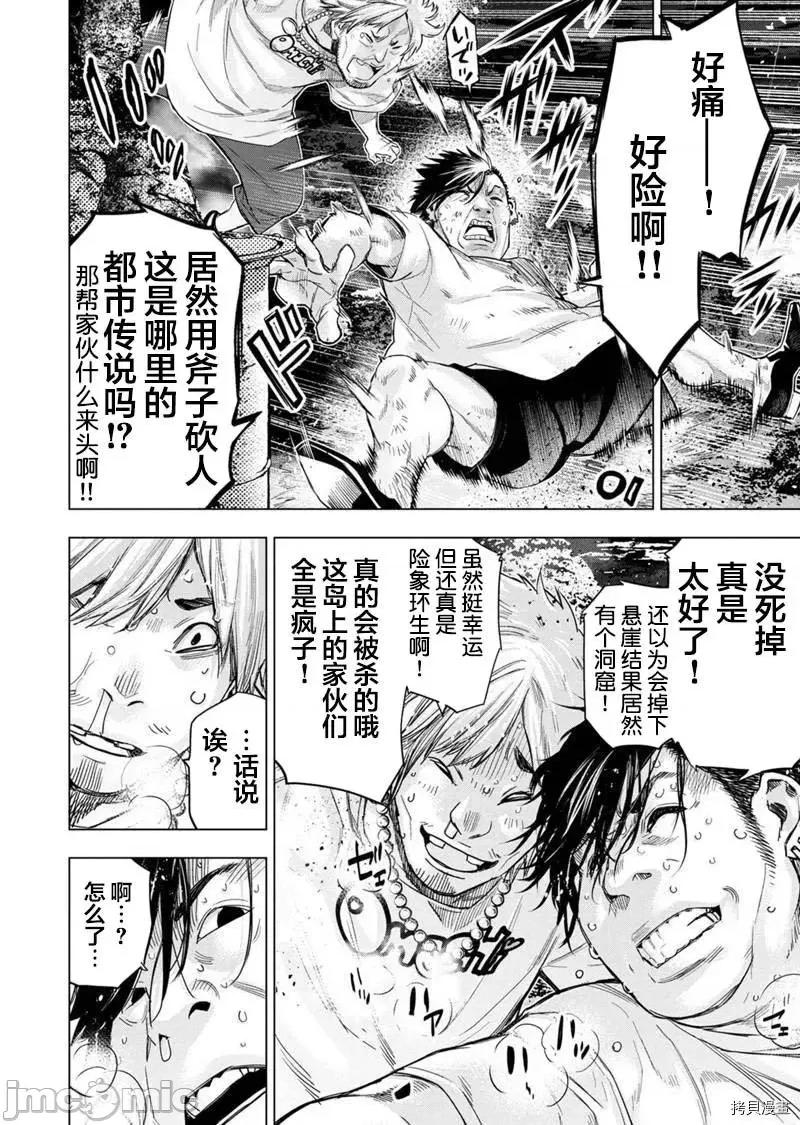 隐语岛 隐语岛_第139话 第4页