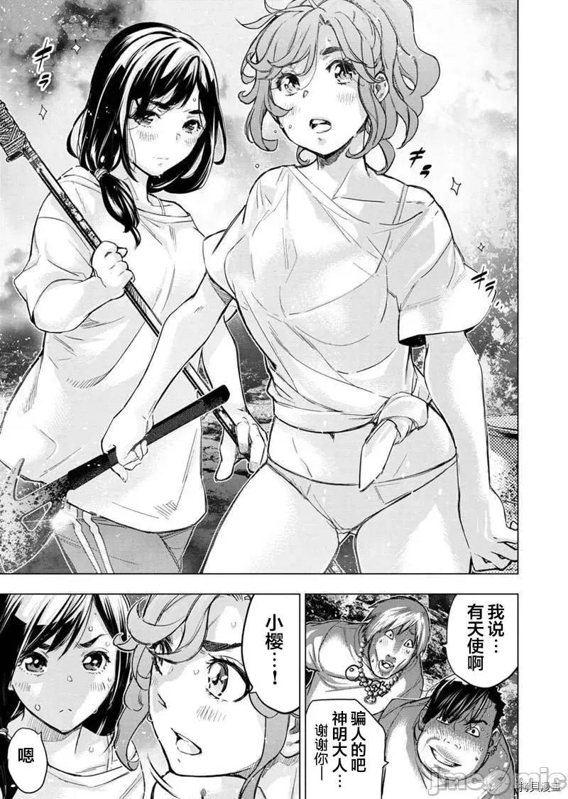 隐语岛 隐语岛_第139话 第5页
