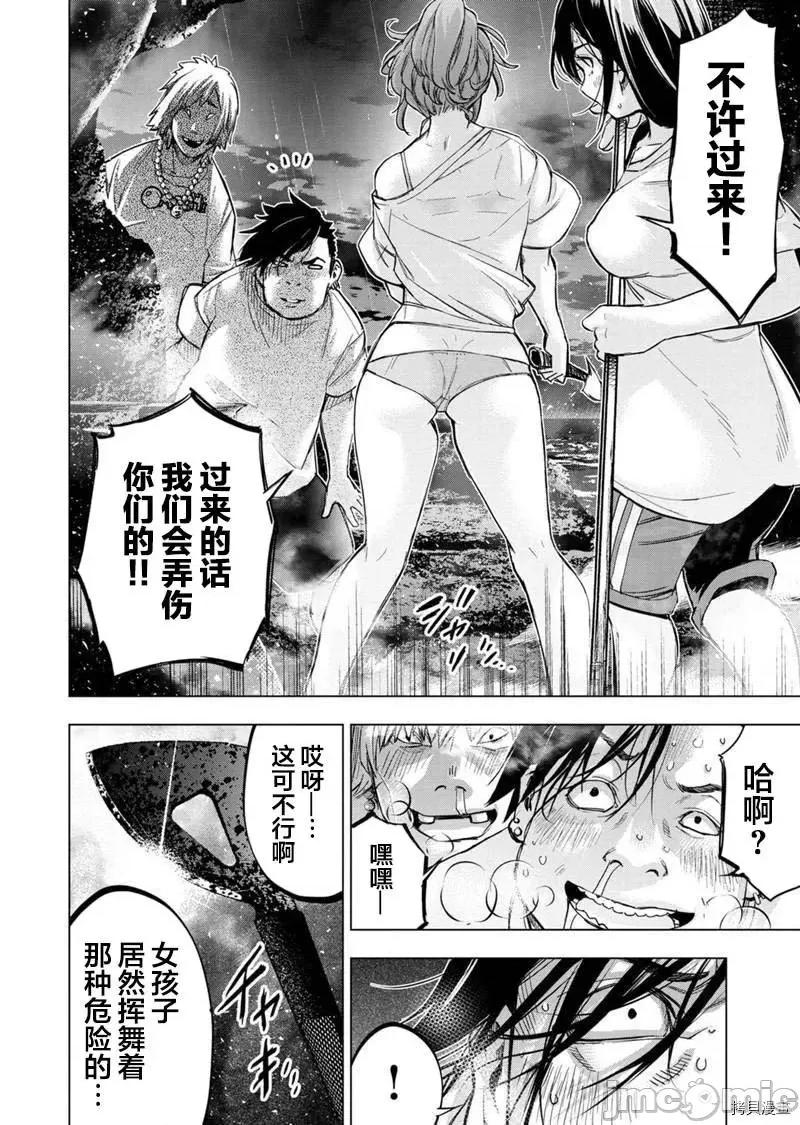 隐语岛 隐语岛_第139话 第6页