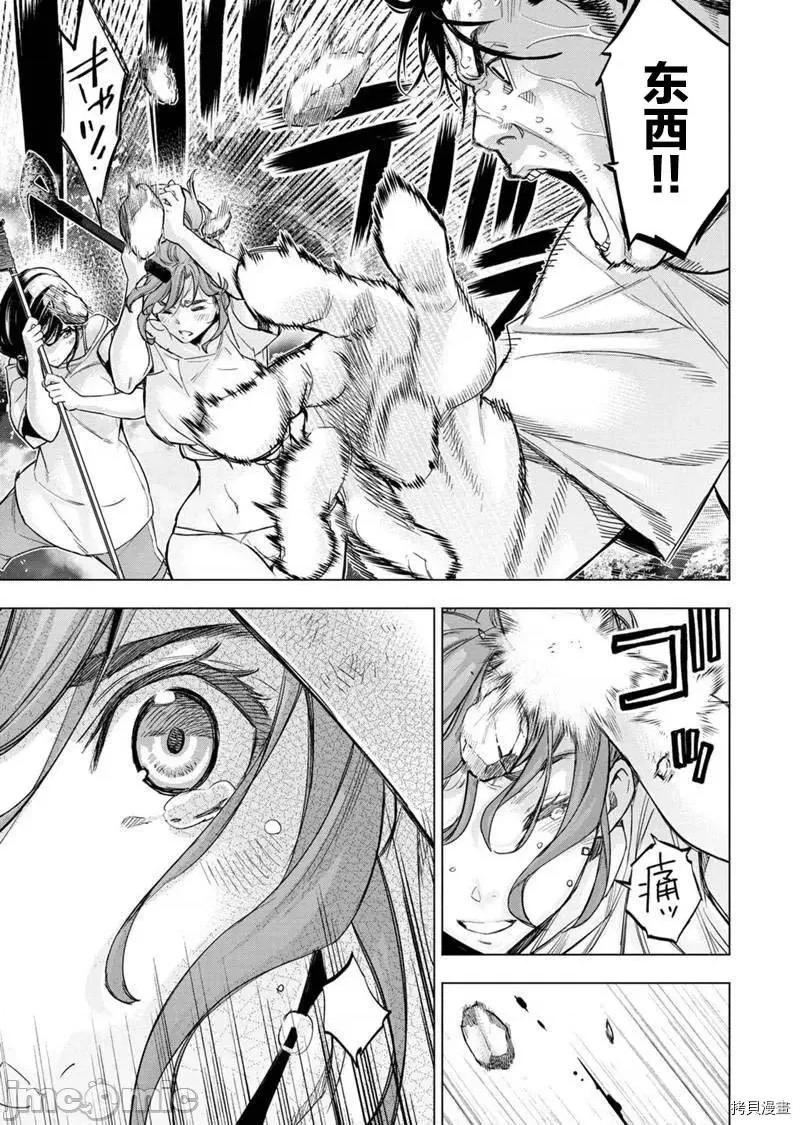 隐语岛 隐语岛_第139话 第7页