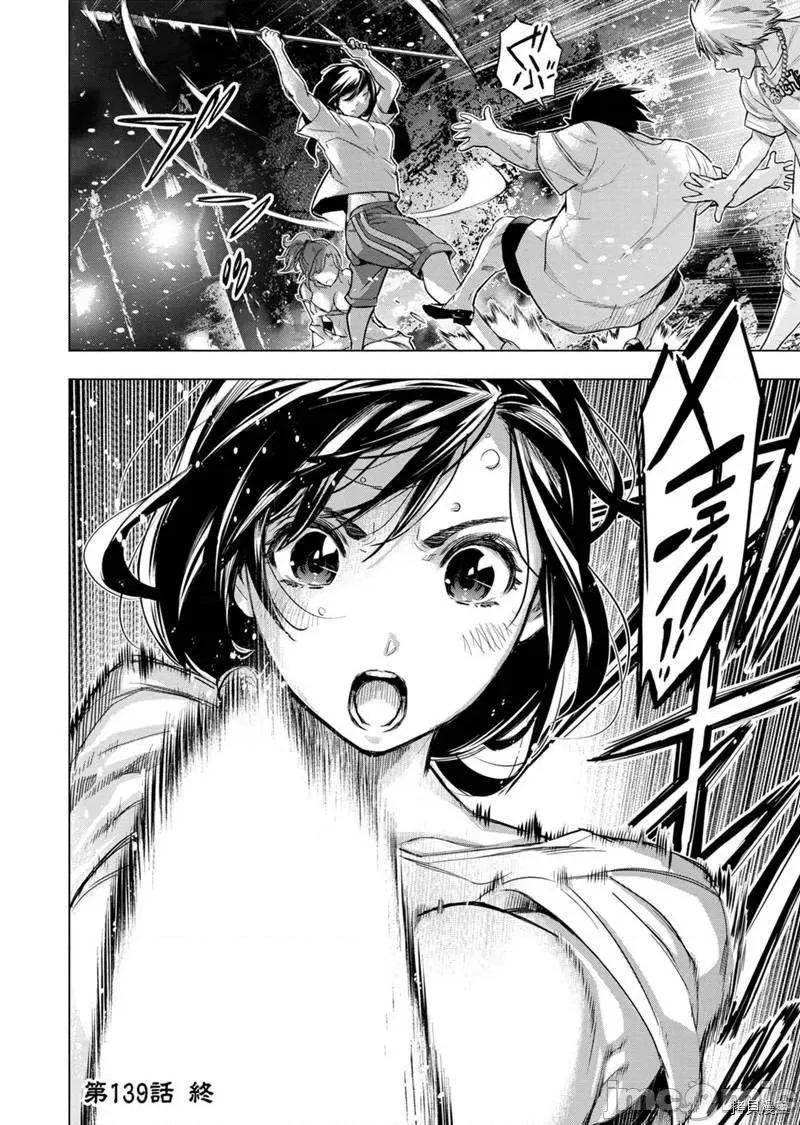 隐语岛 隐语岛_第139话 第10页
