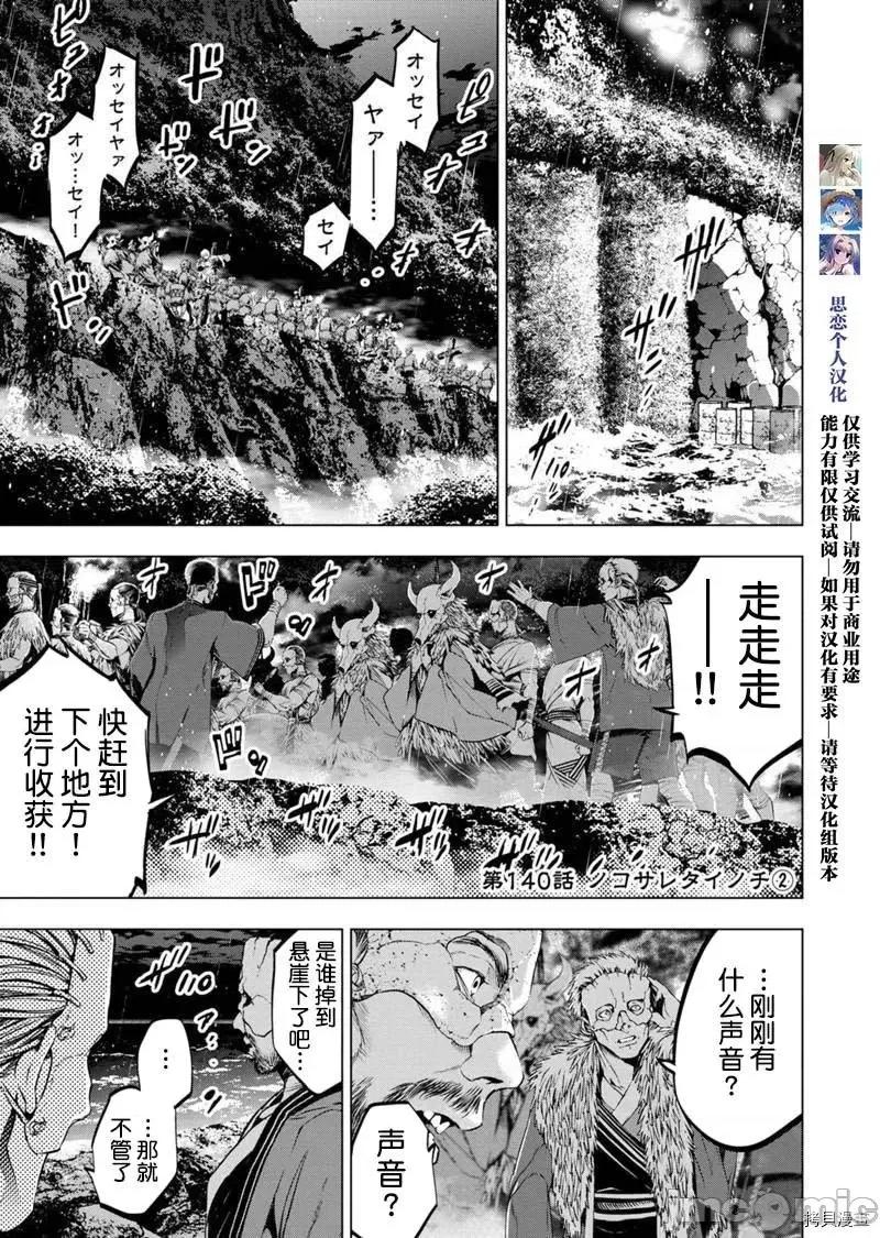 隐语岛 隐语岛_第140话 第1页
